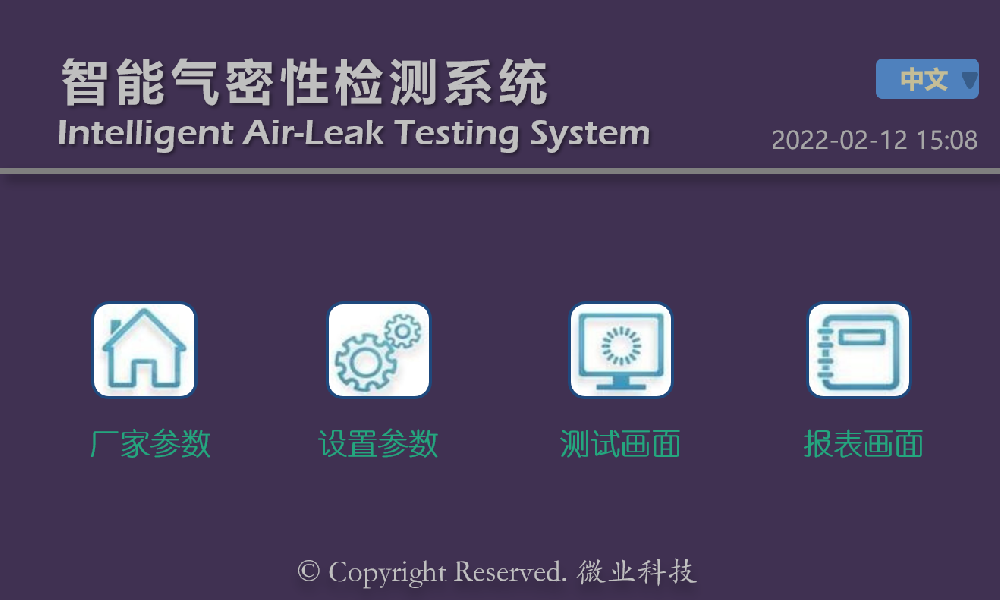 智能氣密性檢測系統方案